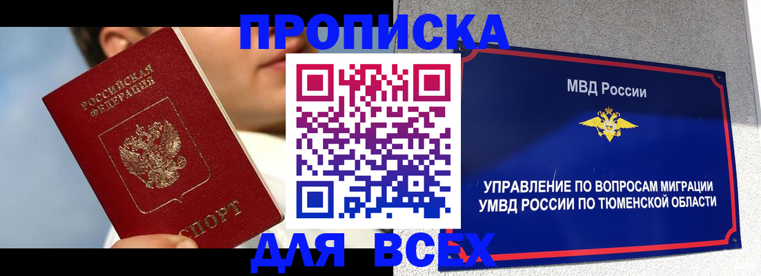 временная прописка в Южноуральске