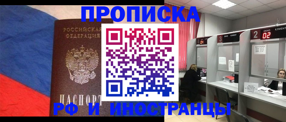 временная регистрация для всех в Южноуральске