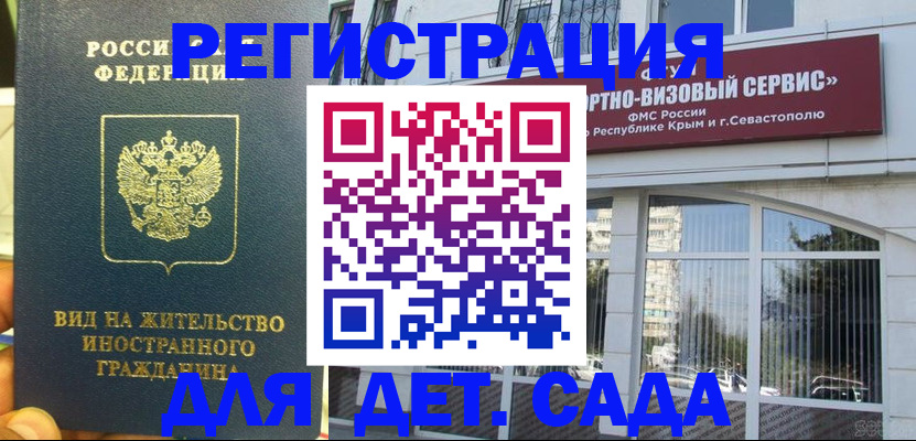 регистрация для дет. сада в Южноуральске