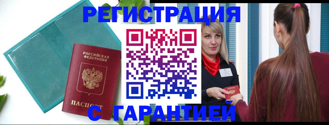 временная прописка в Южноуральске