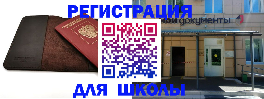 прописка в Южноуральске