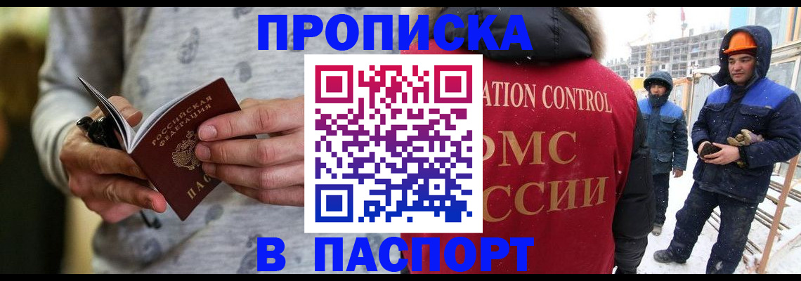 прописка законно в Южноуральске